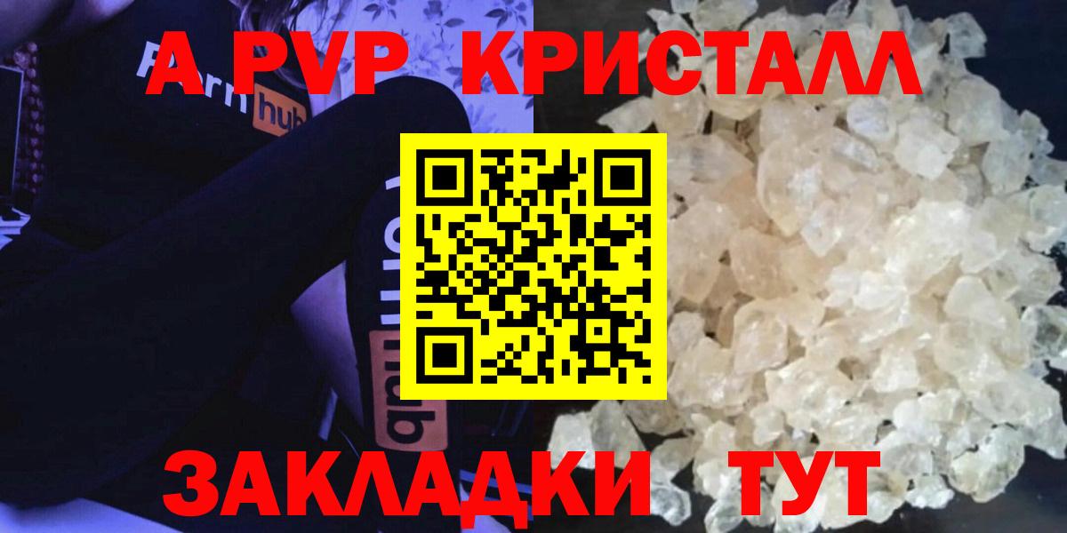 A-PVP VHQ  A-PVP VHQ  закладки  Вход с VPN  Щёлково  Alpha-PVP крисы CK 
