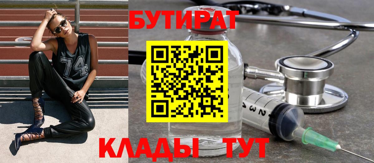 Бутират вода  Вход с VPN  Бутират  Щёлково 
