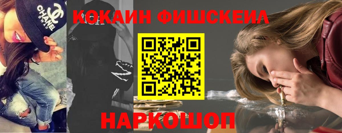 Кокаин Columbia  Cocaine Fish Scale  Вход с VPN  Щёлково 