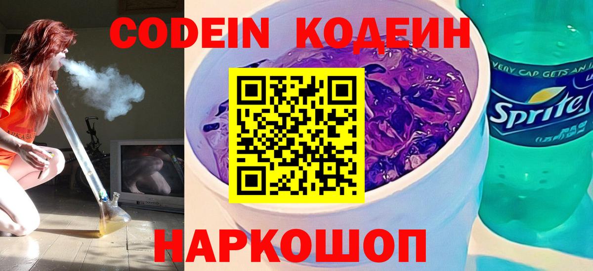 Кодеиновый сироп Lean Purple Drank Щёлково