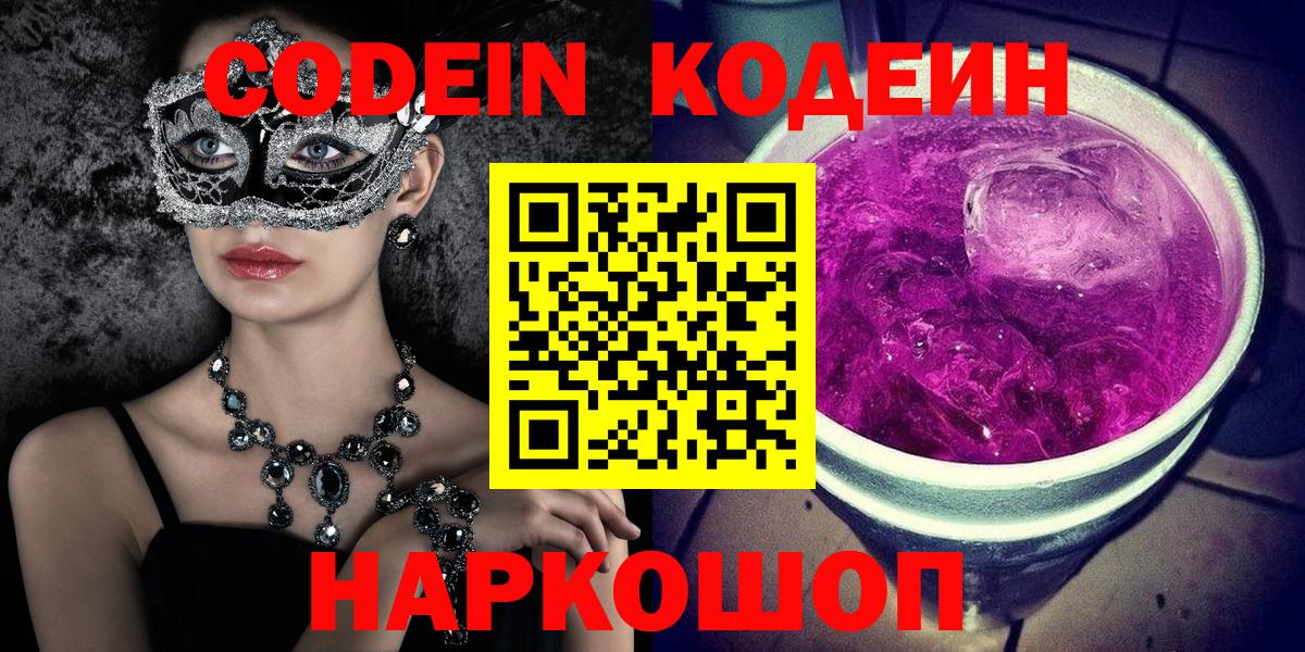 Кодеиновый сироп Lean Purple Drank  Codein Purple Drank  Щёлково  что такое   Вход с VPN 