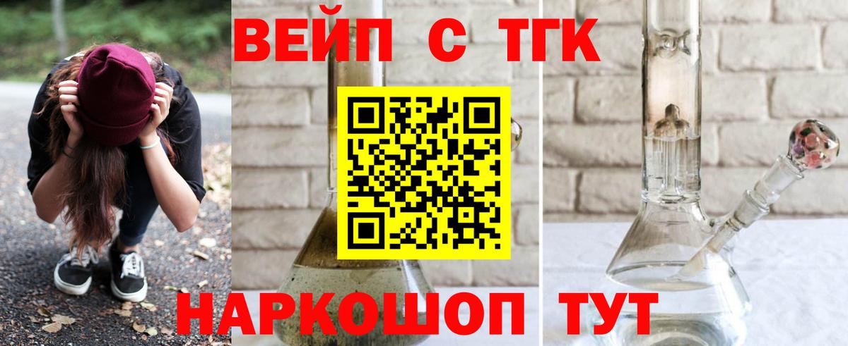 ТГК вейп Щёлково
